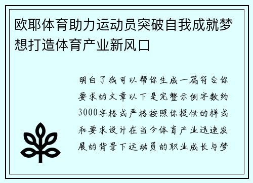 欧耶体育助力运动员突破自我成就梦想打造体育产业新风口