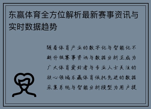 东赢体育全方位解析最新赛事资讯与实时数据趋势