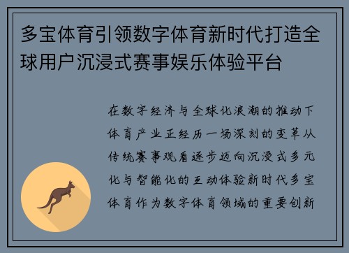 多宝体育引领数字体育新时代打造全球用户沉浸式赛事娱乐体验平台