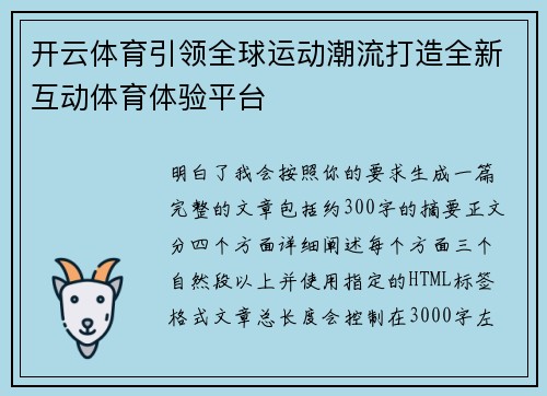 开云体育引领全球运动潮流打造全新互动体育体验平台