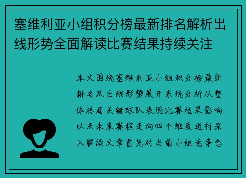 塞维利亚小组积分榜最新排名解析出线形势全面解读比赛结果持续关注 塞维利亚小组积分榜最新排名解析出线形势全面解读比赛结果持续关注