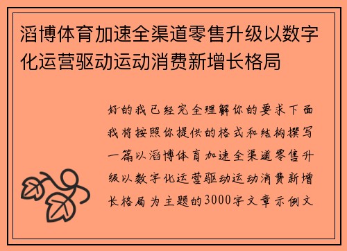 滔博体育加速全渠道零售升级以数字化运营驱动运动消费新增长格局