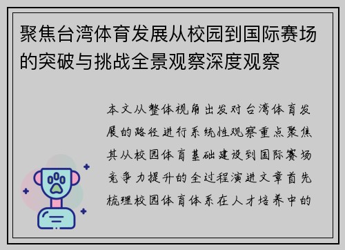 聚焦台湾体育发展从校园到国际赛场的突破与挑战全景观察深度观察 聚焦台湾体育发展从校园到国际赛场的突破与挑战全景观察深度观察