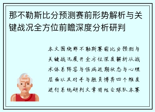那不勒斯比分预测赛前形势解析与关键战况全方位前瞻深度分析研判 那不勒斯比分预测赛前形势解析与关键战况全方位前瞻深度分析研判