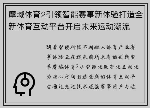 摩域体育2引领智能赛事新体验打造全新体育互动平台开启未来运动潮流 摩域体育2引领智能赛事新体验打造全新体育互动平台开启未来运动潮流