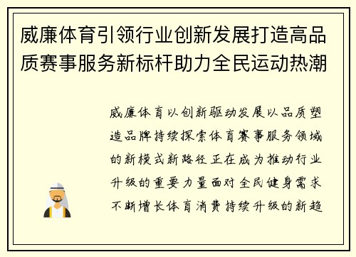 威廉体育引领行业创新发展打造高品质赛事服务新标杆助力全民运动热潮 威廉体育引领行业创新发展打造高品质赛事服务新标杆助力全民运动热潮
